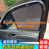 Volkswagen Passat New Santanapsan Car Shade Sun Curtain Car Curtain Shelter Car Shelter