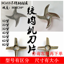 122232 type meat grinder blade stainless steel cross turtle knife head orifice grate mesh accessories commercial general Daquan