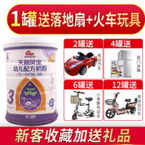 Buy and send the same product)Mingyi Tianlai Paypal milk powder 3-stage baby 3-stage toddler milk powder 1-3 years old 800g cans