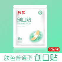 Sunflower medical ordinary band-aid household Band-Aid hemostatic paste