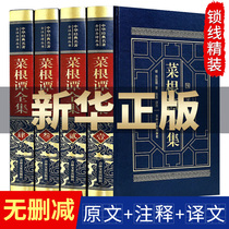 Complete without deletion) Cagen Tans complete works of the original original book Hong Yingming without deletion Zhonghua Bookstore full-note full translation version of Wen Bai contrast Collectors Edition Cai Gen Tan self-cultivation book Chinese Classics Classic ethics