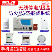 Wireless 8-way phone notification multifunction alarm power outage overtemperature fire prevention water level high and low wireless probing