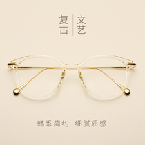 Transparent white pink round frame glasses frame female Korean version of the tide retro big face eye frame male flat mirror myopia