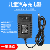 Childrens electric car stroller charger 6v stroller battery Motorcycle toy car 12V remote control car charger