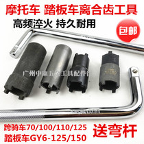  Motorcycle repair tool GY650 CG125 JH70 clutch nut removal four-claw sleeve