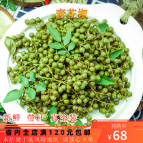 Zhenjing preservation fresh green peppercorns 10 packaged peppercorns with pole non-vine pepper Jiangjin specialty spicy Sichuan cuisine hot pot fish