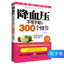 (E-books) lower blood pressure can not know 300 details of family life health care books