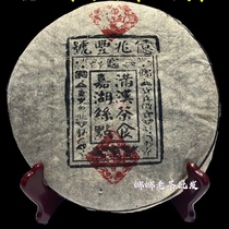 80s Iceland Puer cooked tea Puer tea Puer cooked tea 100 million Megafung tea cake Chen years Puer tea 357g