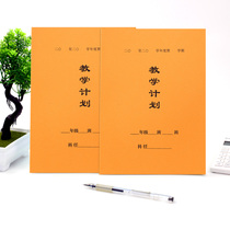 Teaching plan book teaching schedule teacher teaching plan semester plan semester plan book preparation textbook 16 Open