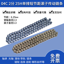 Short-pitch industrial transmission chain 25H 2 fen 04C pitch 6 35 roller 3 3 pin 2 3 length 5 m