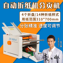 Ruili automatic folding machine folding machine ZE small crease Machine Manual Automatic stapling machine high-speed Creaser Paper Folding Machine Man graphic post-printing binding equipment