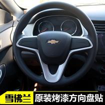 Chevrolet Koloz Steering Wheel Sequin Seau 3 Steering Wheel Bright Strips Trim Upholstered Interior Retrofit Special Stick