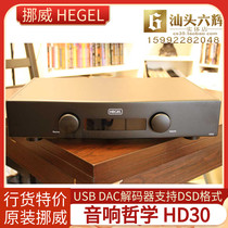 Norway HEGEL audio philosophy HD30 flagship USB DAC decoder PC HiFi audio player