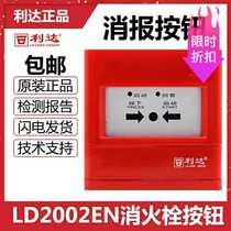  Beijing Lida Huaxin LD2002EN fire hydrant button fire alarm equipment and equipment fire start pump hot sale