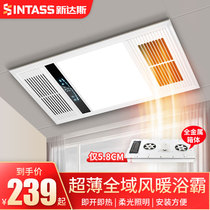  Sundas wind warm yuba light Integrated ceiling bathroom heating fan Bathroom lighting integrated thickness 5 8cm