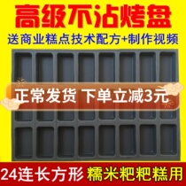 Frosted thickened 24 Even rectangular glutinous rice cake cake not stained with mold crispy and waterless soft grass Chicken Cake Baking Pan