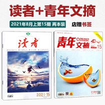 Two in stock (with bookmarks) Reader Magazine August 2021 No 15 Youth Digest August 2021 No 15 Primary School Student Book Magazine