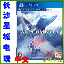 (Changsha Real-shop) PS4 Real Madrid Air Battle 7 Unknown Sky Air War Chisoldiers 7 Chinese VR Spot