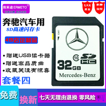 Car for Benz SD32G SD card 32GB C260L E200 E200 GLC300 S300 S350 S350