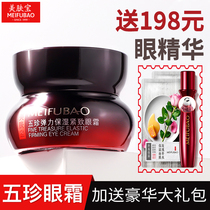 Meibao Eye Cream Five Treasures Elastic Moisturizing Tightening Eye Cream 20ml eye bag lightening fine lines
