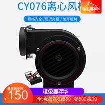CY076 centrifugal fan 25W multi-wing centrifugal fan small high temperature resistant fan UV furnace industrial oven
