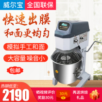 Wilbao B20H noodle machine Commercial mixer 20L large live noodle kneading and stuffing noodle mixing multi-function