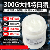 White Grease Volkswagen Lang Comfort Steno Teda Teda Car Skylight Track Doors Rail Plastic Gear Wheels