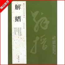 (Full 2 pieces minus 2 yuan)Genuine Jie Jin Ancient masters calligraphy classic Traditional Side note Cursive Self-book poetry volume Tang and Song Poetry Thousand words Travel Qixing Rock Poetry Cursive brush calligraphy Adult students copy practice Copybook Ancient posts