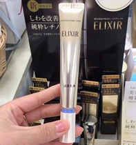 Japanese native Elisier ELIXIR eye cream 22g desalination eye pattern large capacity