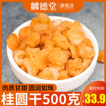 Dried longan 500g seedless jujujube non-grade Guangxi dried longan meat 500g red dates longan wolfberry tea