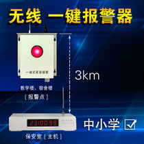 School kindergarten prison force one-button alarm 110 networked campus one-button alarm
