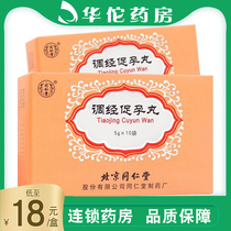 As low as 18 boxes) Tongrentang Tiaojingzong Pill 5G * 10 bags of blood circulation menstruation irregular menstruation amenorrhea dysmenorrhea infertility waist and knee cold pain pregnancy and menstruation