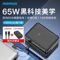 momax momax 65W gallium nitride charger wireless charging treasure 15000 mA from line computer application millet Huawei Apple mobile power PD fast charging plug iphone