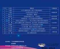 In the context of education informatization in 2019 the National Class Director Lide Shuo Practice Observation Class