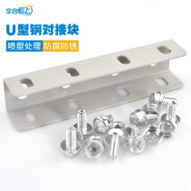 YQHF Yuqi Hengfei U-shaped steel connector porous U-shaped steel routing frame accessories direct connection docking block U-shaped docking block communication room ladder bridge accessories factory direct sales