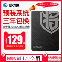 Yingchi Iron Armor Battle 120G Solid-state hard drive SSD Desktop notebook NVMeM 2 Solid-state hard disk 240G