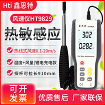 Xinsite HT9829 thermal anemometer Hotline anemometer Pipe hole outlet temperature air measurement anemometer