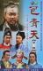 DVD version Bao Qingtian] Jin Chaoqun He Jiajin 236 episodes 24 discs