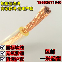 National standard plastic transparent spot welding line 16 25 35 square high voltage ground wire high soft welding wire welding handle wire