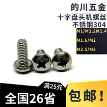 Promotion pan head machine tooth small screw miniature round head screw electronic screw M1M1 2M1 4M1 6M2M2 5