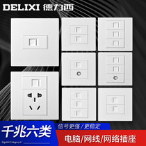 Delixi six network panel computer network port 86 concealed network cable box Gigabit double port mesh Socket Class 5 socket