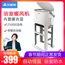 Emmett heater BH2112 home bathroom waterproof electric heating power saving heater baby bath bath warm clothes basket