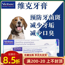 French Virbac Vik dog cat bad breath toothpaste edible chicken 70g dog teeth oral cleaning supplies