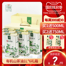 Chitose good organic camellia oil 1L * 6 liters pure pressing first grade tea seed oil Jiangxi tea oil vegetable oil gift box