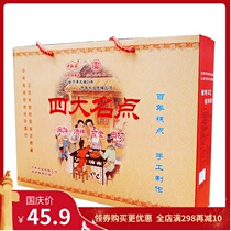 Sanhe Ancient Town Zhonghe Xiang four famous gift boxes Anhui Hefei specialty old-fashioned traditional pastry snacks 800g