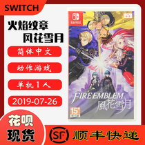 SF Spot New Nintendo Switch NS Game Fire Emblem Fenghua Snow Moon Chinese Version Fireprint Fenghua Chinese Version