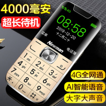 (4G full Netcom)Newman R20 elderly mobile phone Elderly mobile phone button smart phone candy bar large font loud ultra-long standby elderly mobile phone Mobile Unicom telecom men and women smart phone