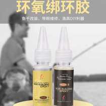 Luya fishing rod special glue DIY repair guide ring snap seat tie ring epoxy resin AB glue transparent fish rod paint