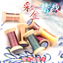 New color gold spool French embroidery embroidery thread Su embroidery hand-wrapped wire DIY accessories gold silk candy gold