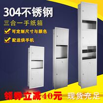 S304 stainless steel three-in-one paper towel box embedded into the wall with the dryer trash pumping paper holder box machine